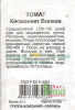 Томат Космонавт Волков Б/П GSH 0,05г (Ср) ЗГ